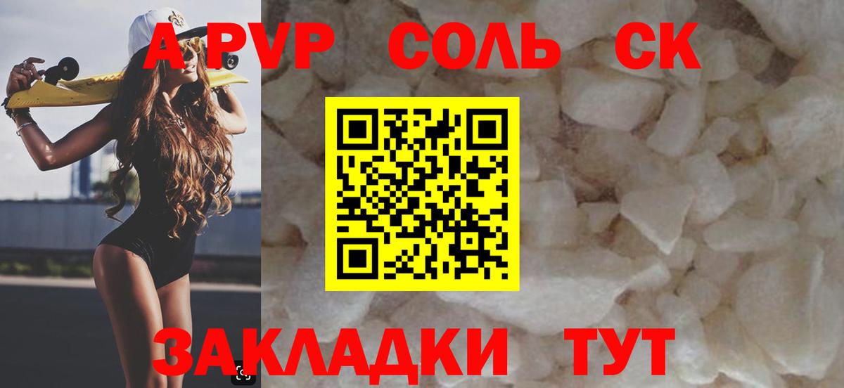 Alfa_PVP Соль Гусиноозёрск