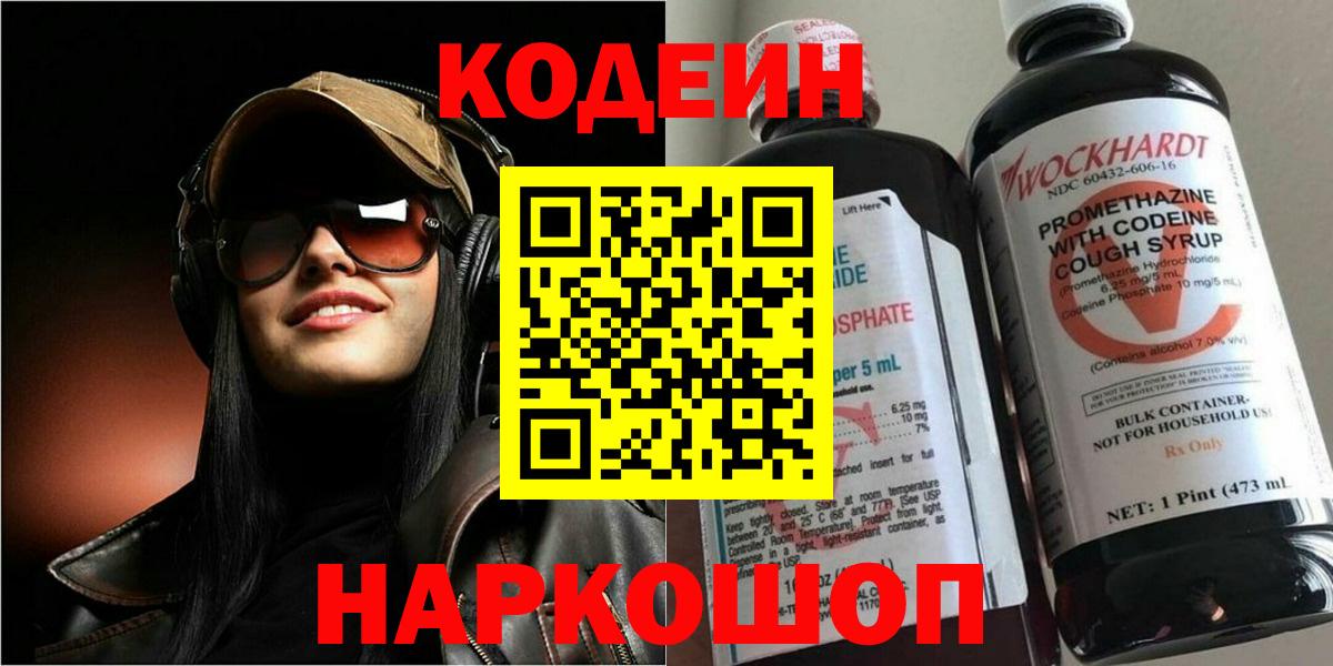 Кодеиновый сироп Lean напиток Lean (лин) Гусиноозёрск