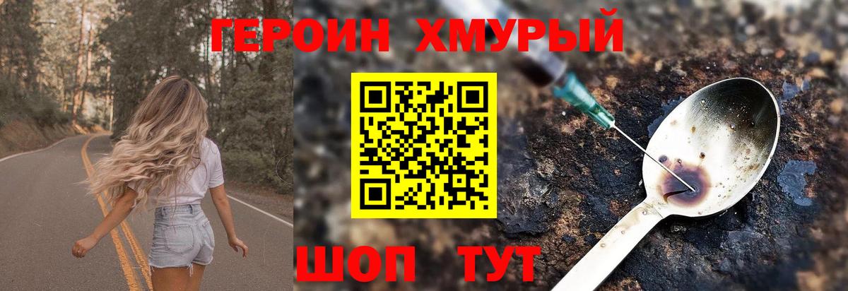 ГЕРОИН VHQ Гусиноозёрск