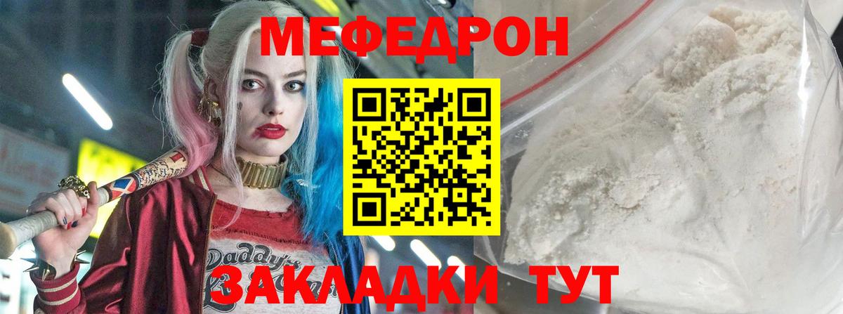 МЯУ-МЯУ мяу мяу  Вход с VPN  Меф VHQ  Меф  Гусиноозёрск 