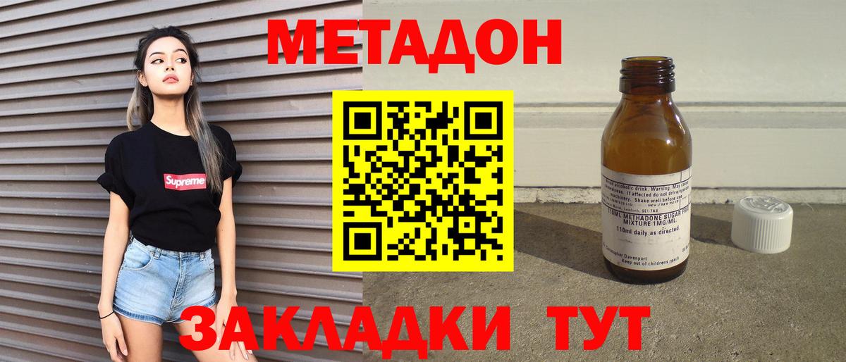 Метадон methadone  Метадон VHQ  Гусиноозёрск  MEGA ONION  Вход с VPN 